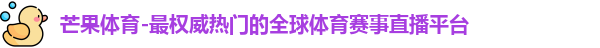芒果体育 芒果体育