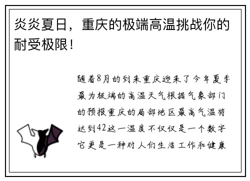 炎炎夏日，重庆的极端高温挑战你的耐受极限！