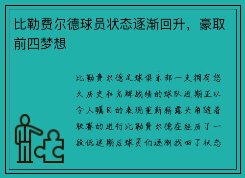 比勒费尔德球员状态逐渐回升，豪取前四梦想