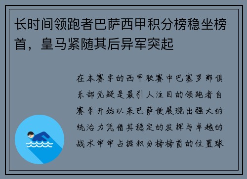 长时间领跑者巴萨西甲积分榜稳坐榜首，皇马紧随其后异军突起